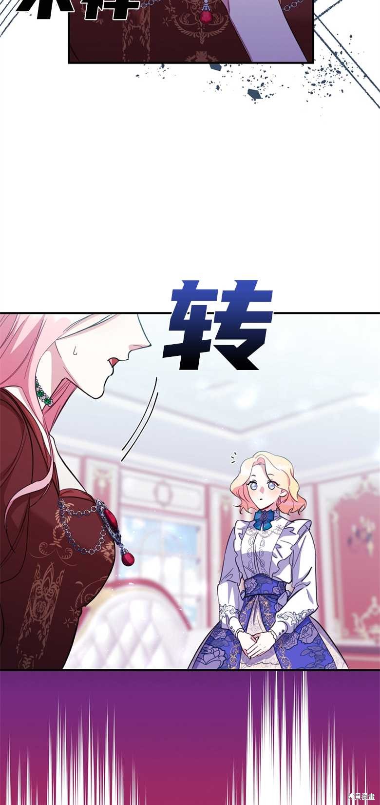 弟弟逼着我走花路 - 第16話 - 7