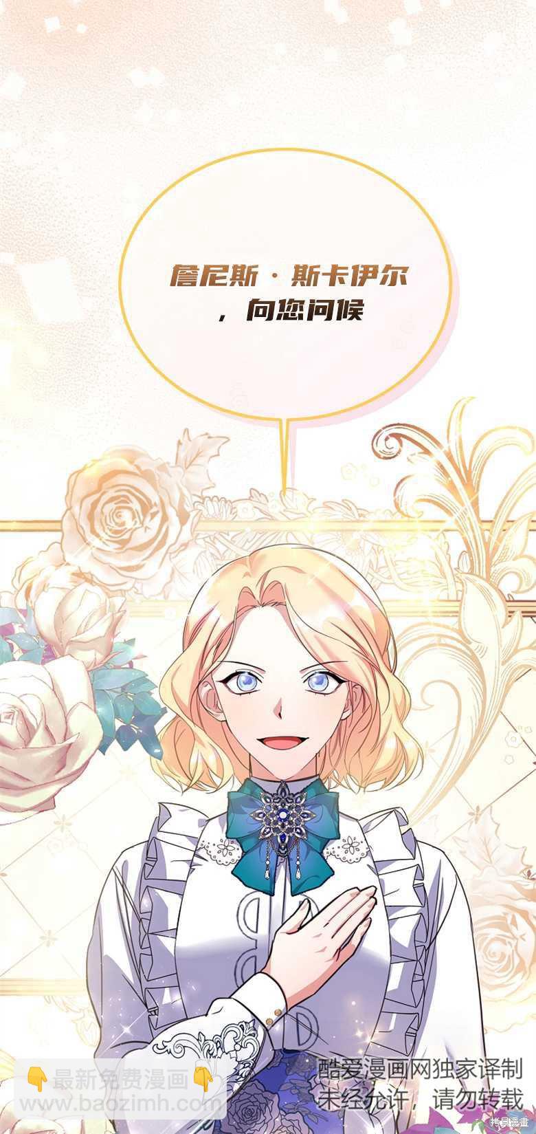 弟弟逼着我走花路 - 第16話 - 1