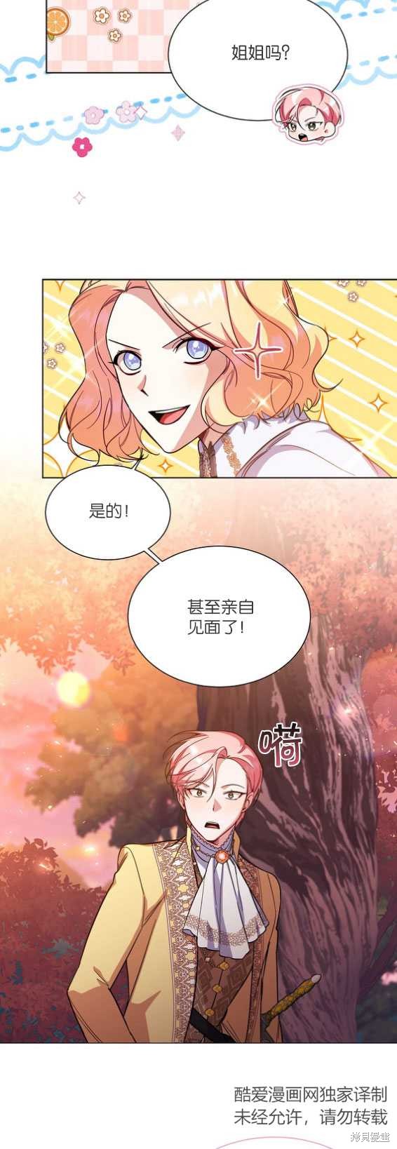 弟弟逼着我走花路 - 第40話 - 2