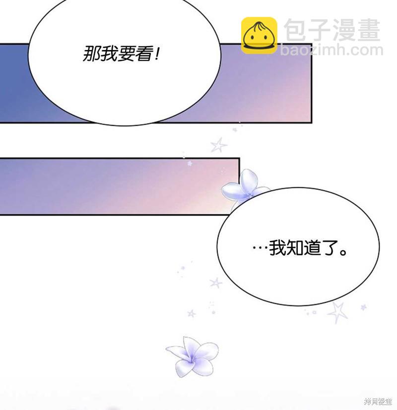 弟弟逼着我走花路 - 第46话(3/3) - 7