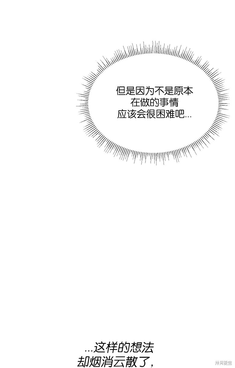 弟弟逼着我走花路 - 第48話(1/3) - 8