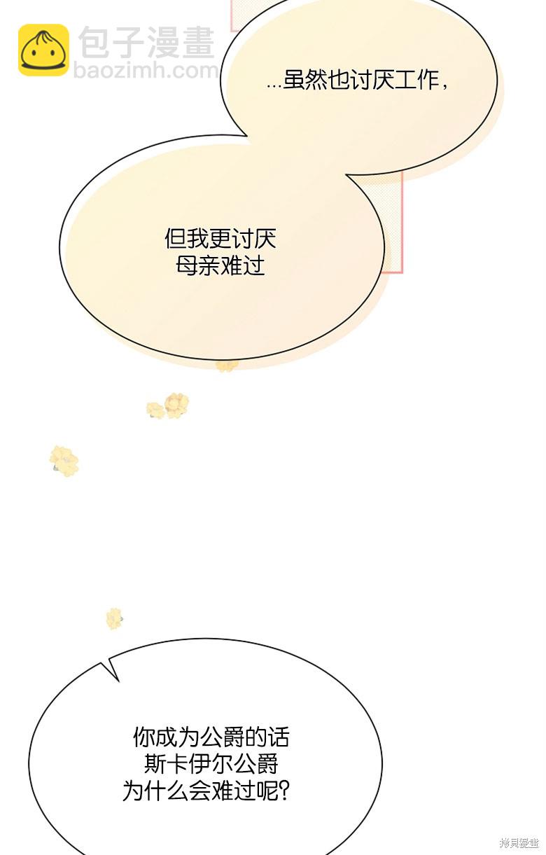弟弟逼着我走花路 - 第48話(1/3) - 6