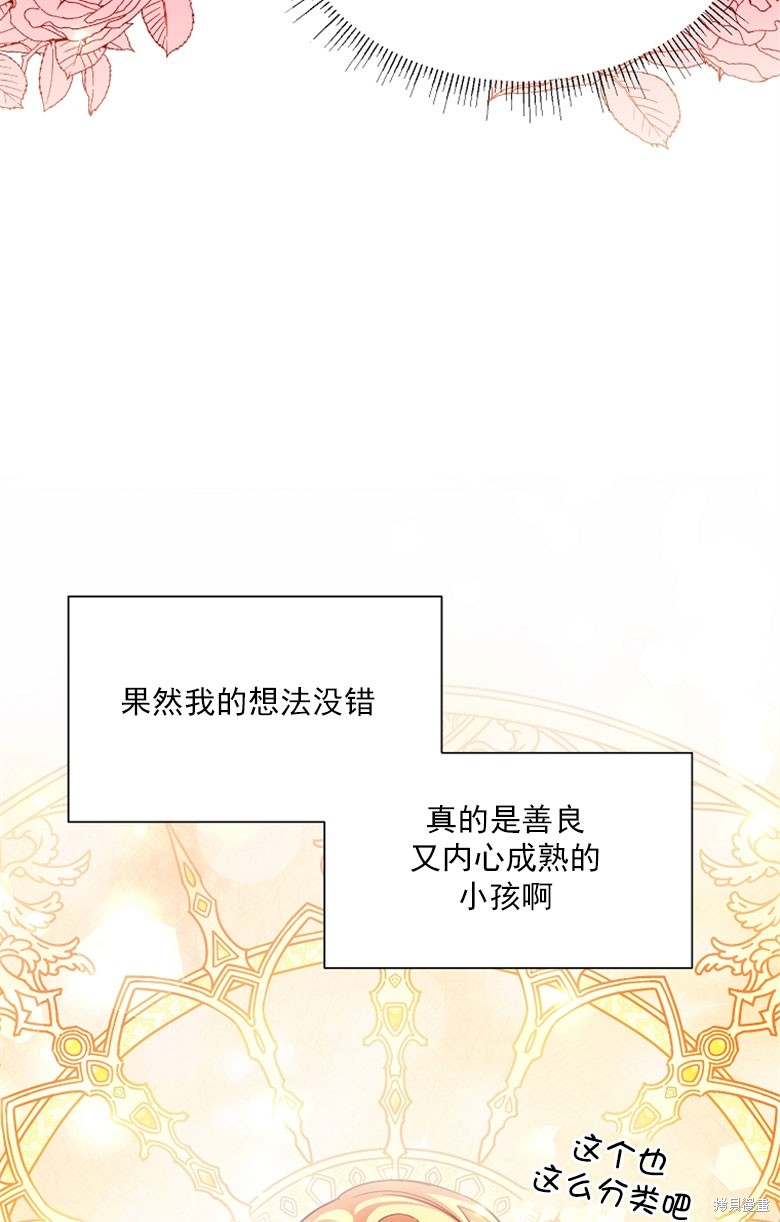 弟弟逼着我走花路 - 第48話(1/3) - 3