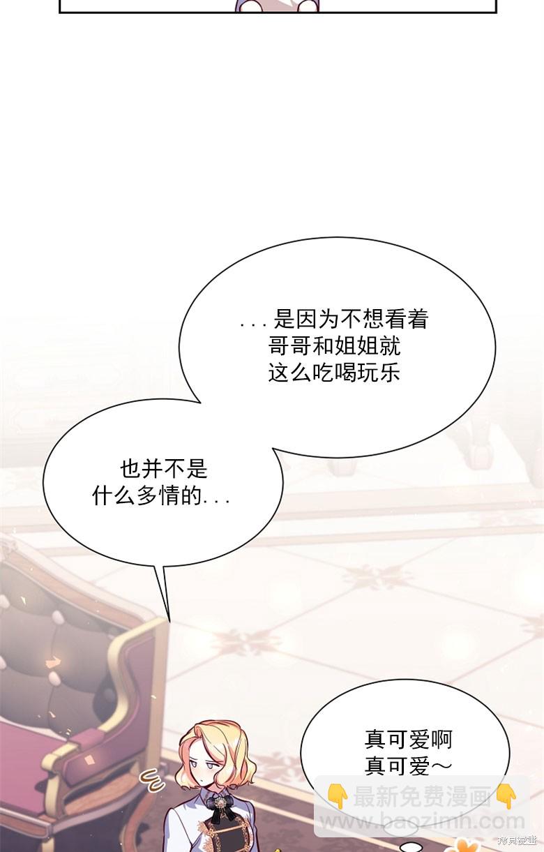 弟弟逼着我走花路 - 第48話(1/3) - 6