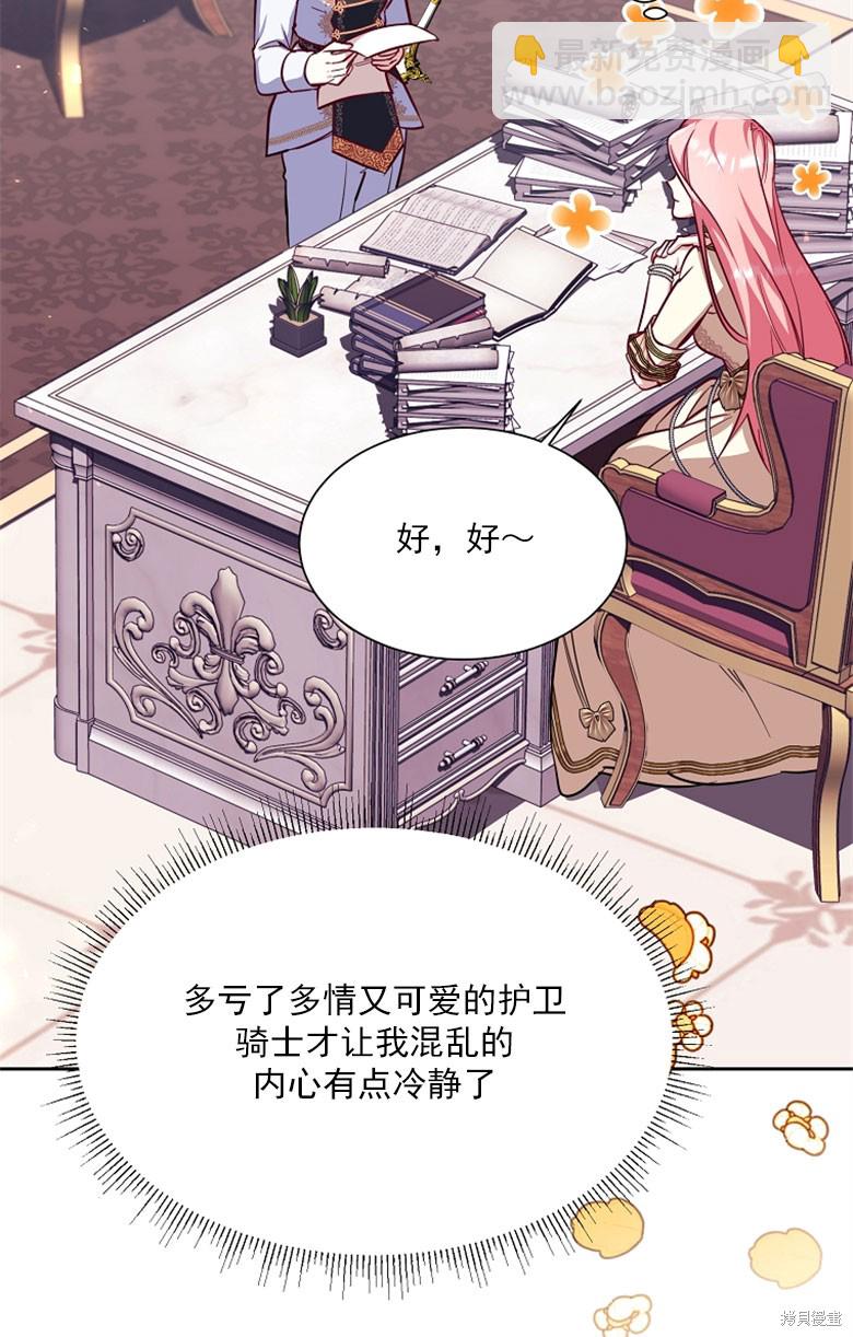 弟弟逼着我走花路 - 第48話(1/3) - 7