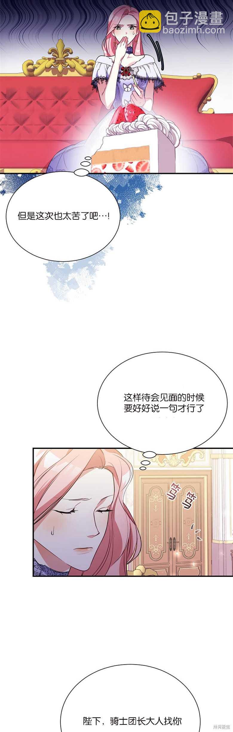 弟弟逼着我走花路 - 第6話 - 6