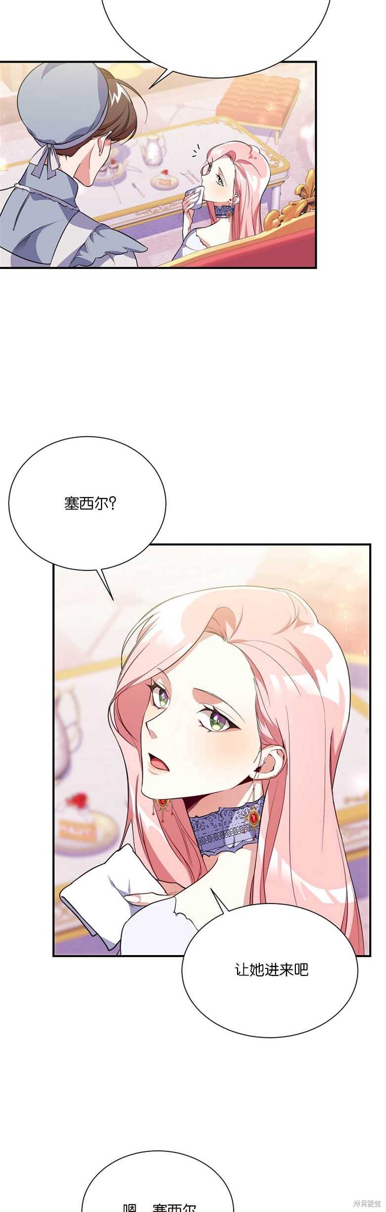 弟弟逼着我走花路 - 第6話 - 7