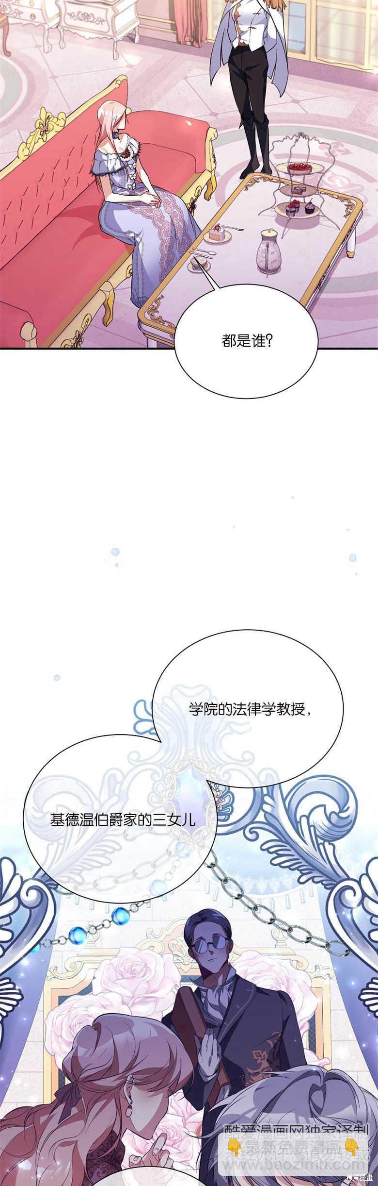 弟弟逼着我走花路 - 第6話 - 2