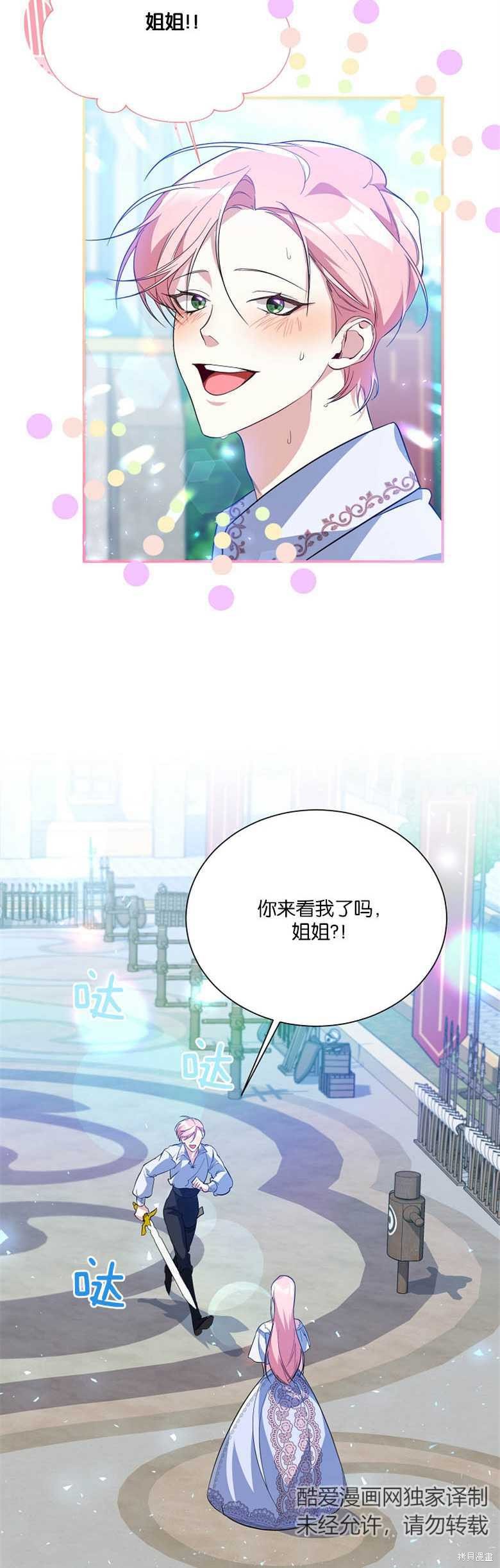 弟弟逼着我走花路 - 第6話 - 4
