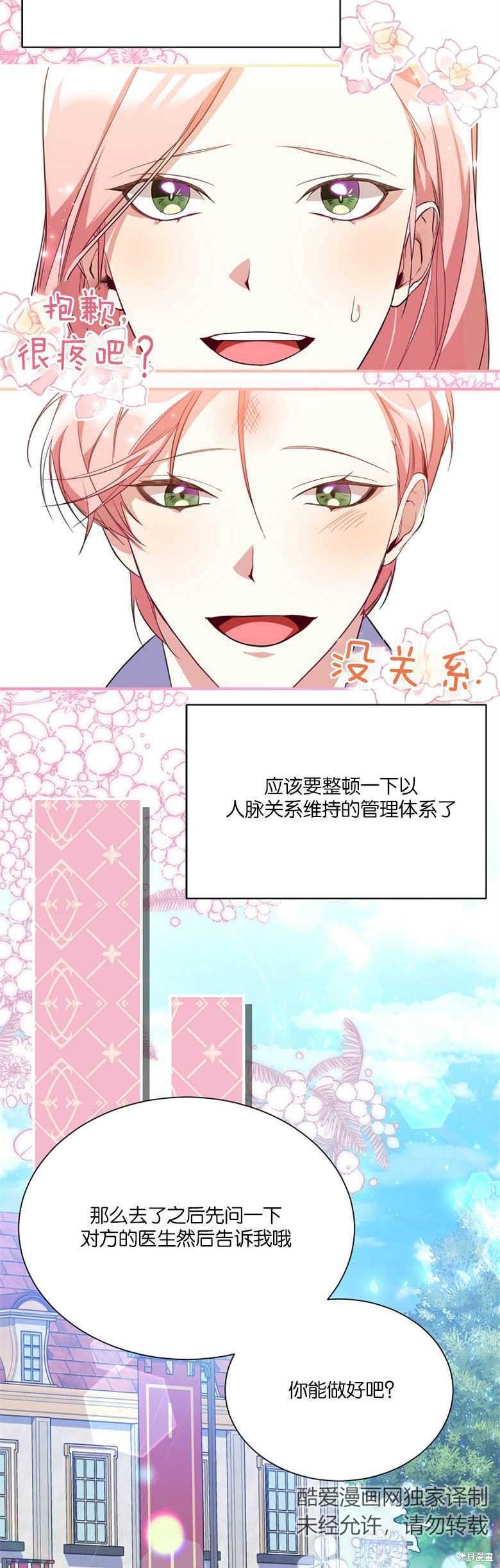 弟弟逼着我走花路 - 第6話 - 5