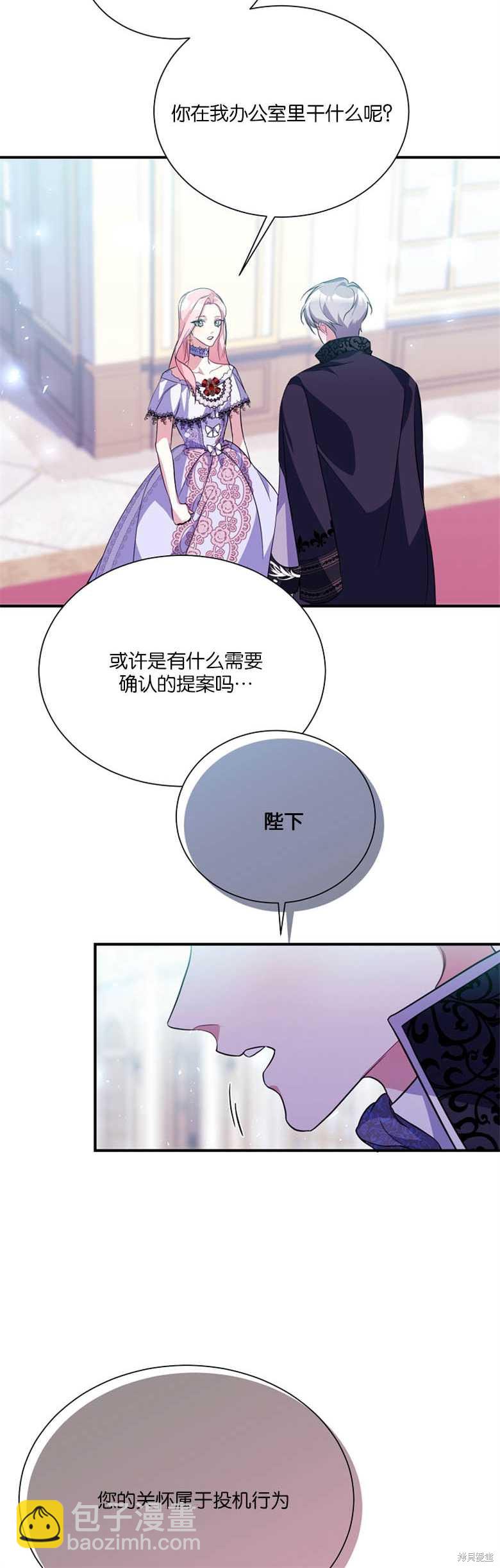 弟弟逼着我走花路 - 第6話 - 8