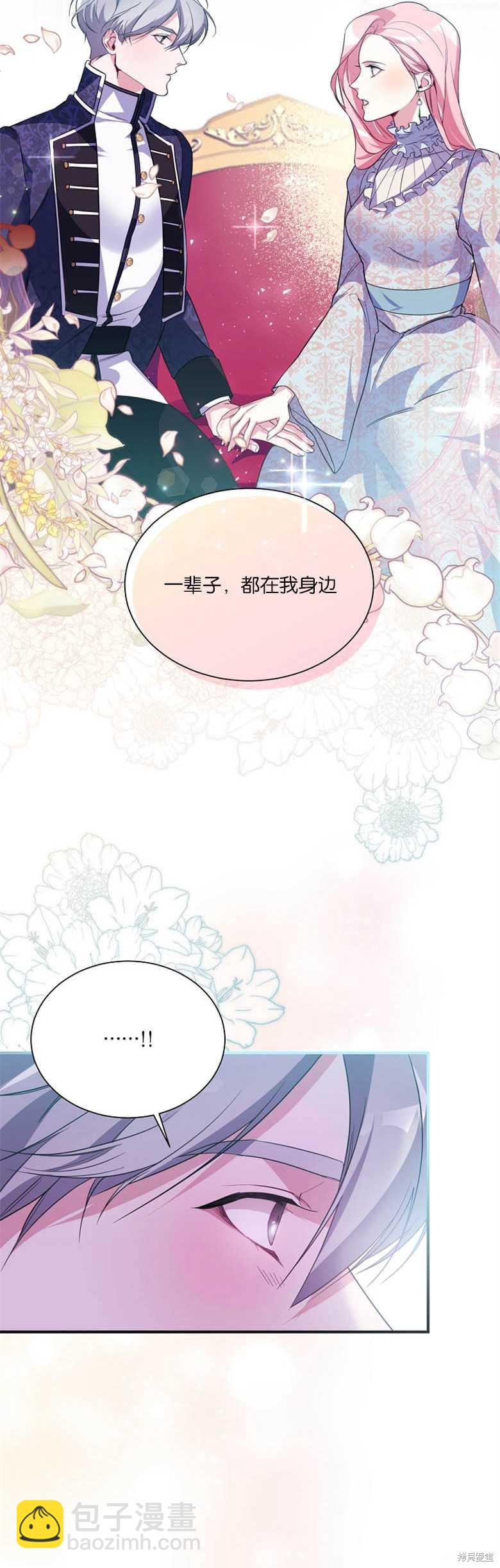 弟弟逼着我走花路 - 第6話 - 8