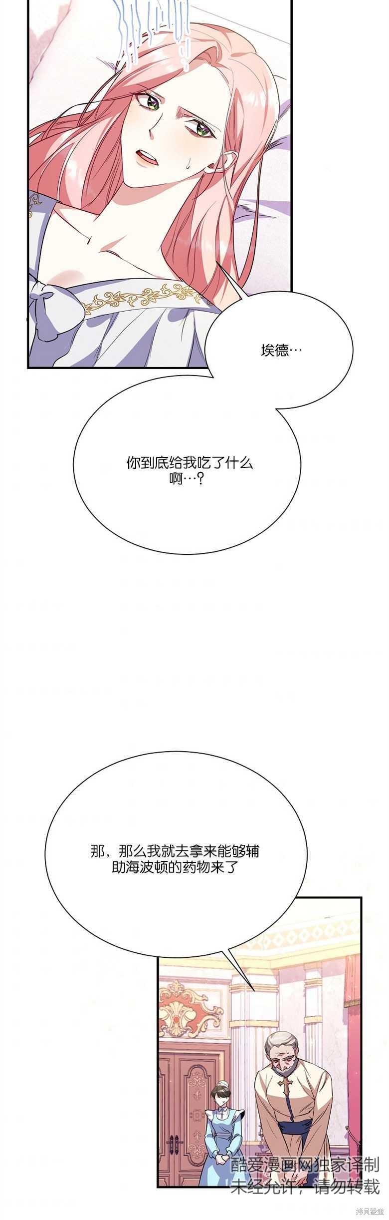 弟弟逼着我走花路 - 第8話(1/2) - 3