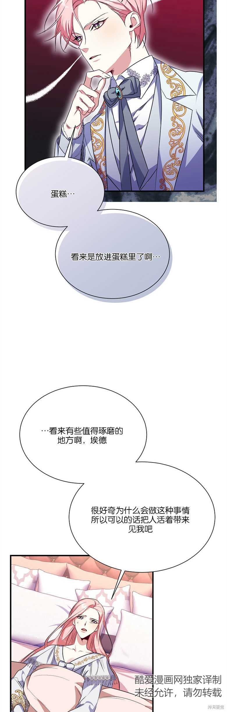 弟弟逼着我走花路 - 第8話(1/2) - 5