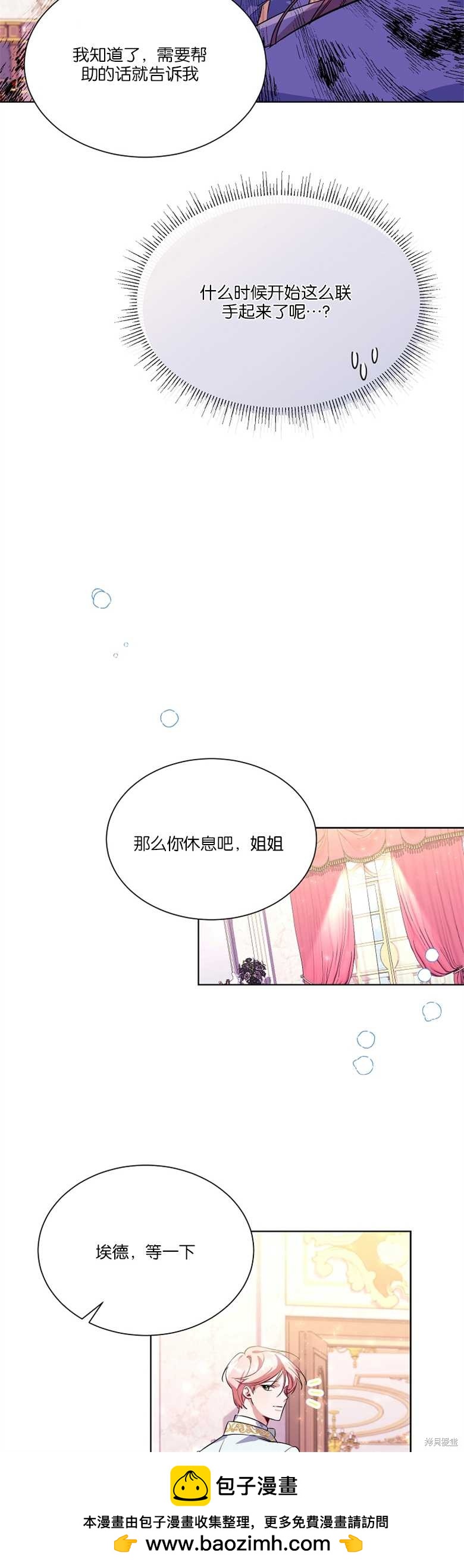 弟弟逼着我走花路 - 第8話(1/2) - 2