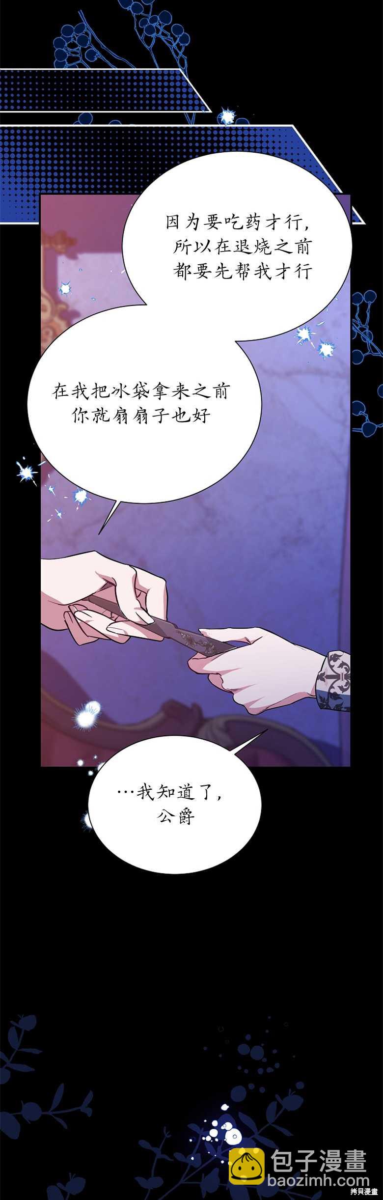 弟弟逼着我走花路 - 第10話 - 5