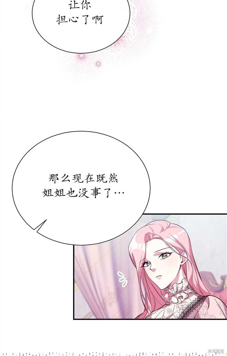 弟弟逼着我走花路 - 第10話 - 7