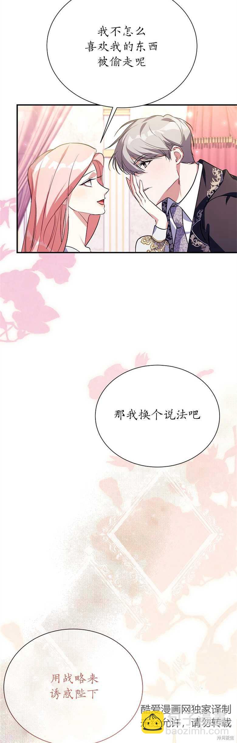 弟弟逼着我走花路 - 第10話 - 5