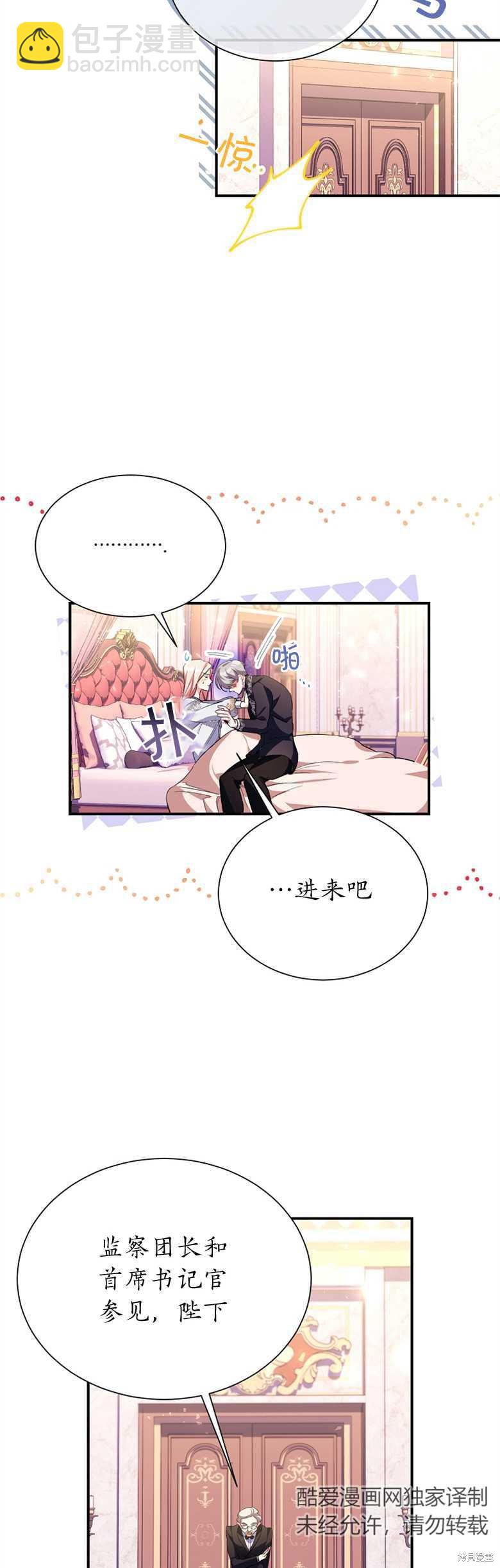 弟弟逼着我走花路 - 第10話 - 7