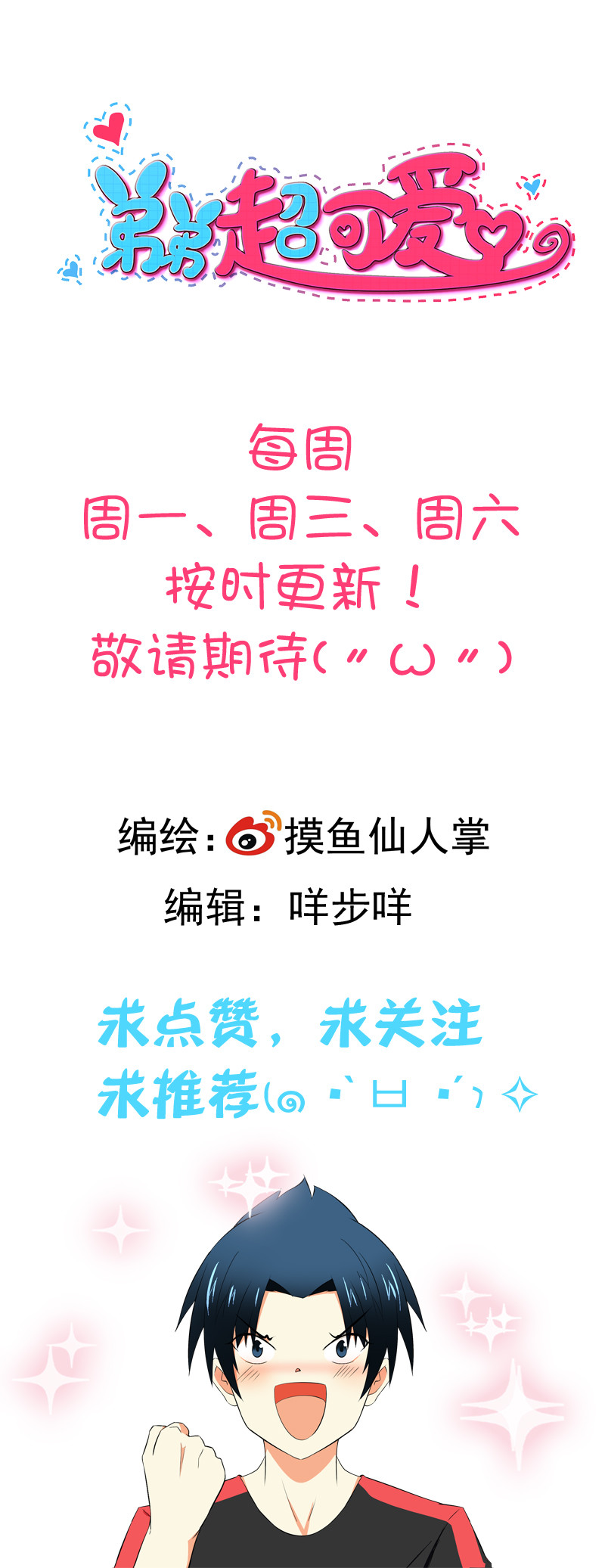 弟弟超可愛 - 第11回：兩強相遇勇者勝 - 1