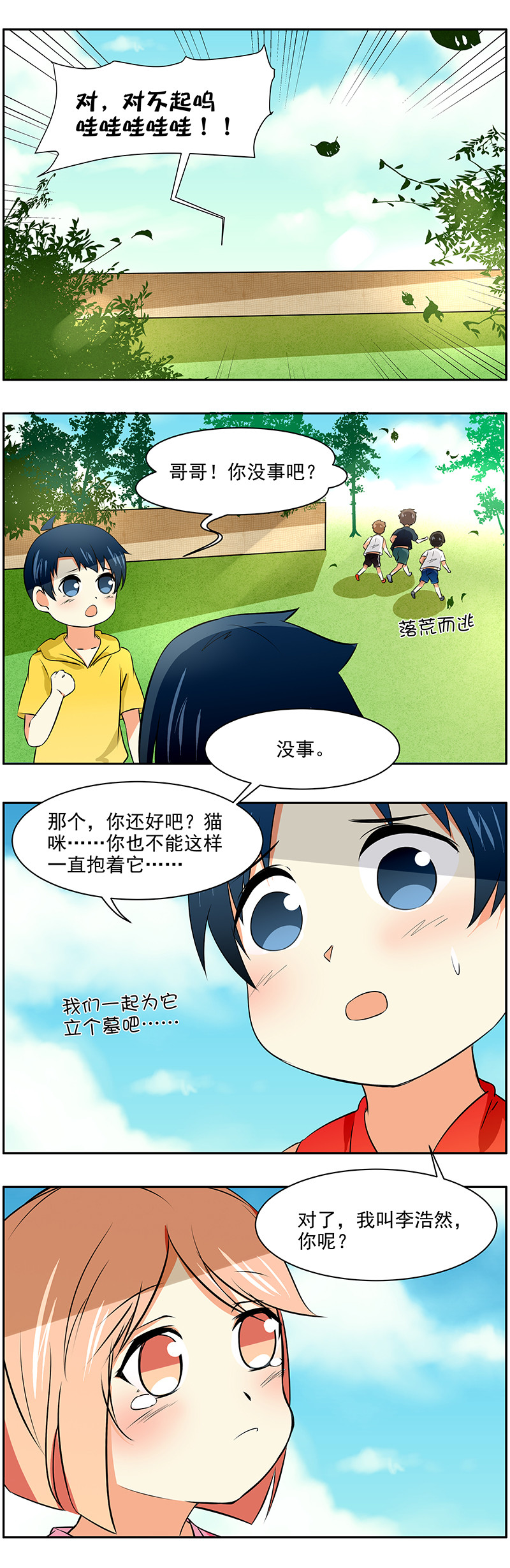 第45回  回忆篇4-第46话