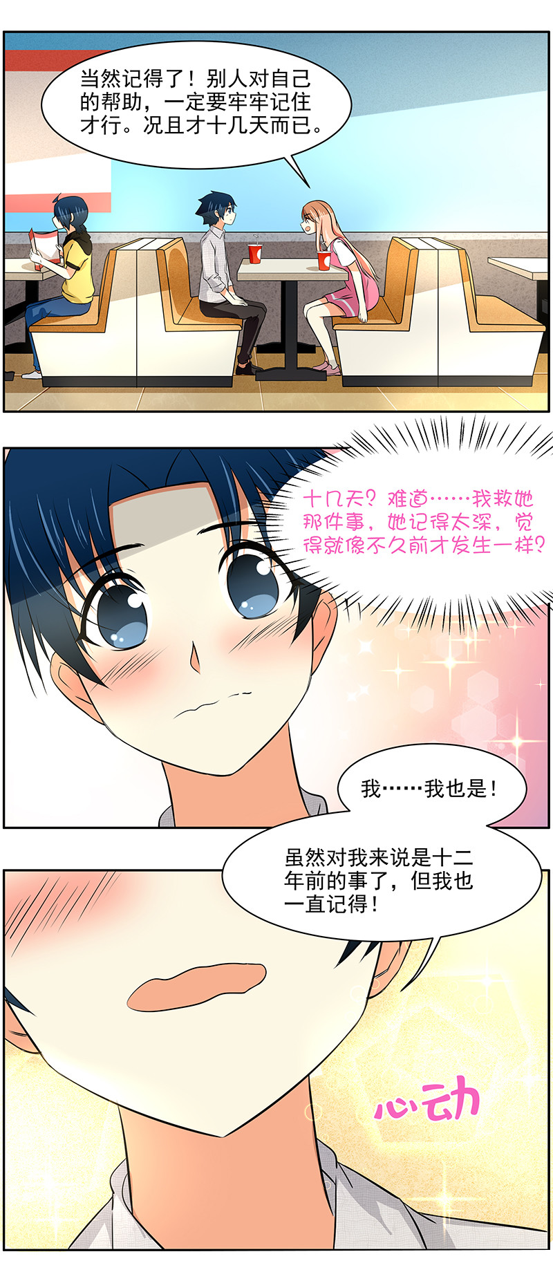 第49回  跨服聊天-第50话