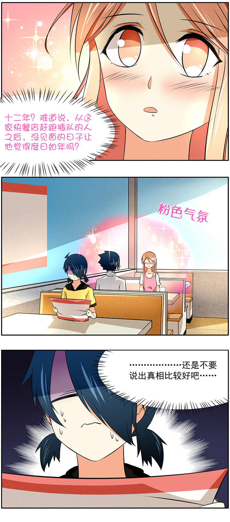 第49回  跨服聊天-第50话