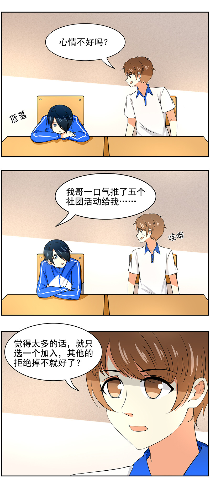 第67回  人艰不拆-第68话