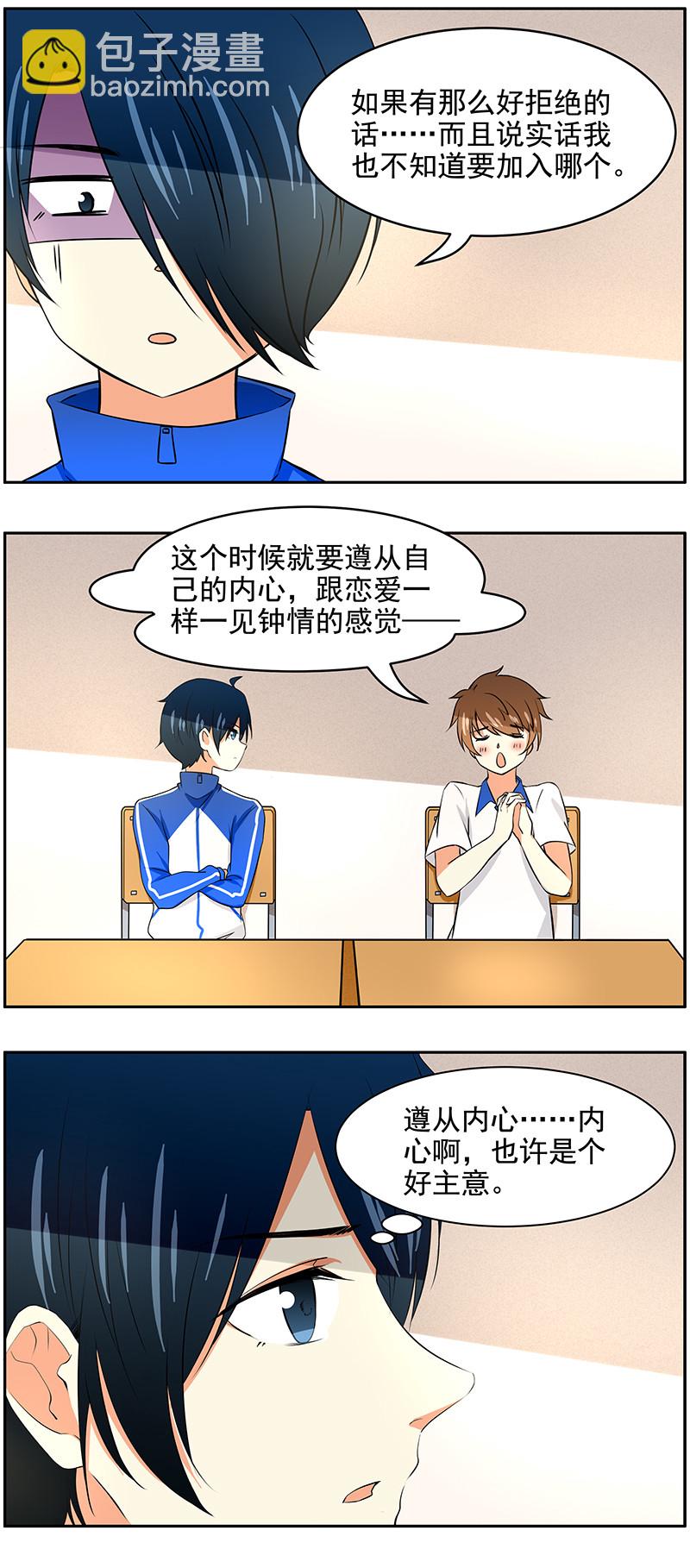 第67回  人艰不拆-第68话