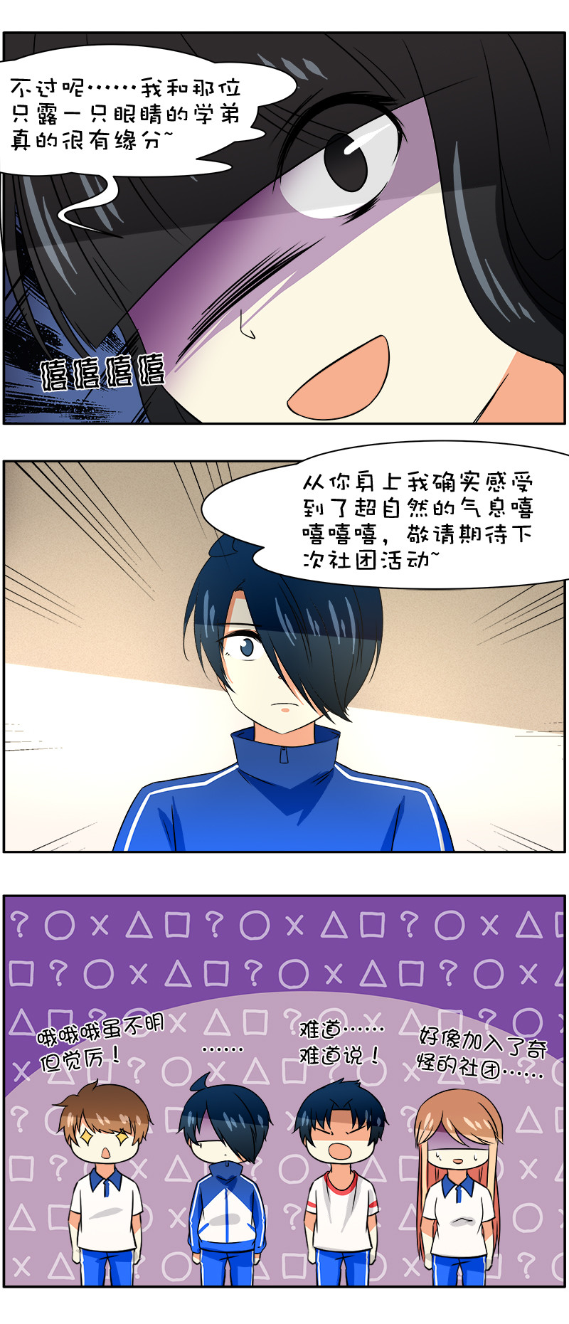 第69回  羊入虎口？-第70话