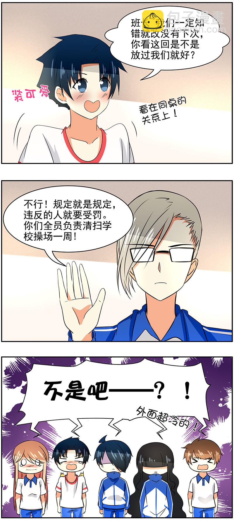 弟弟超可愛 - 第73回  一人做事一人當 - 2