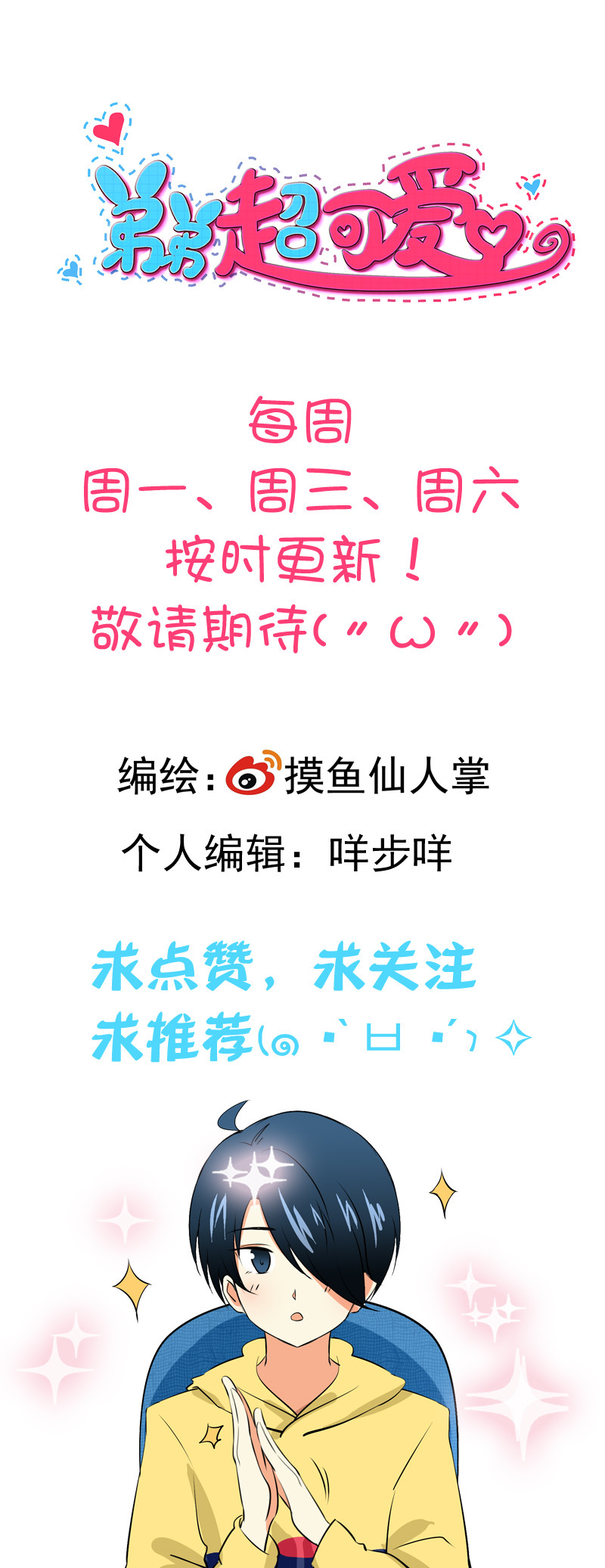弟弟超可愛 - 第73回  一人做事一人當 - 1