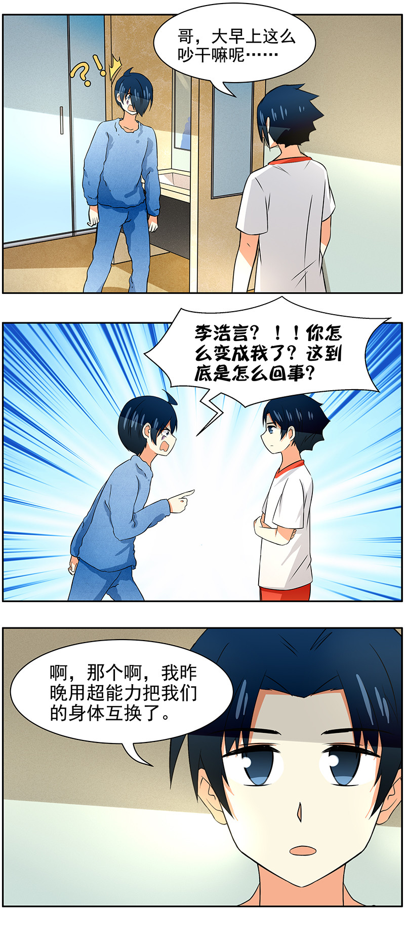 第77回  身份互换-后篇-第78话