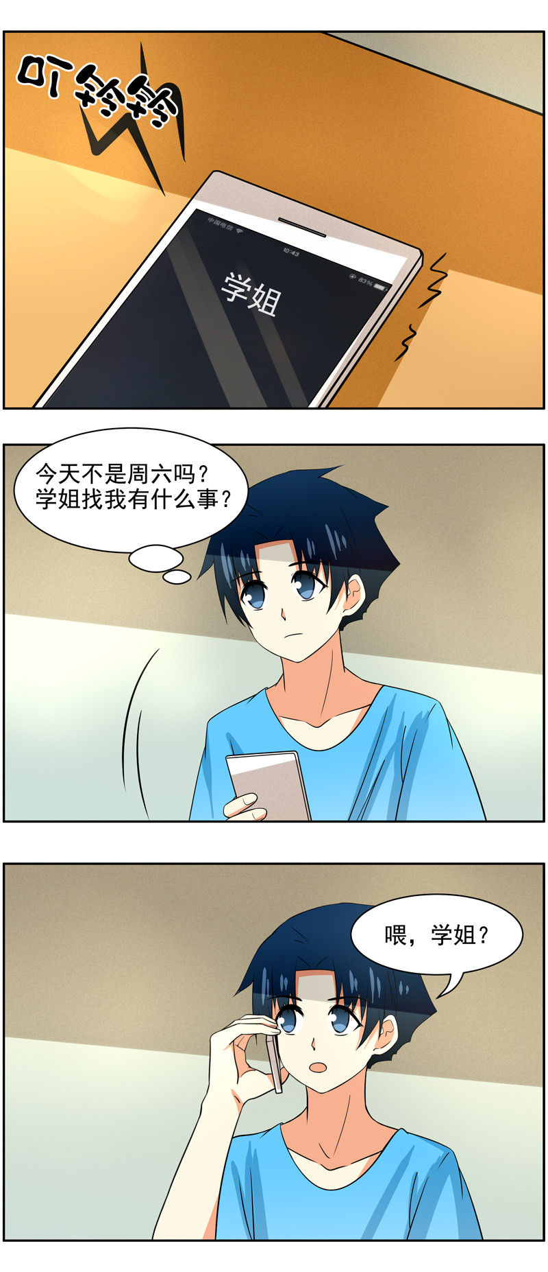 第83回  和学姐约会-第84话