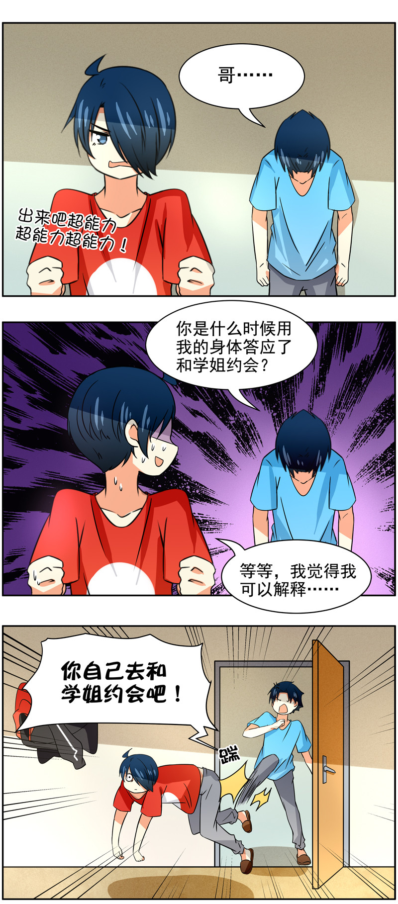 第83回  和学姐约会-第84话