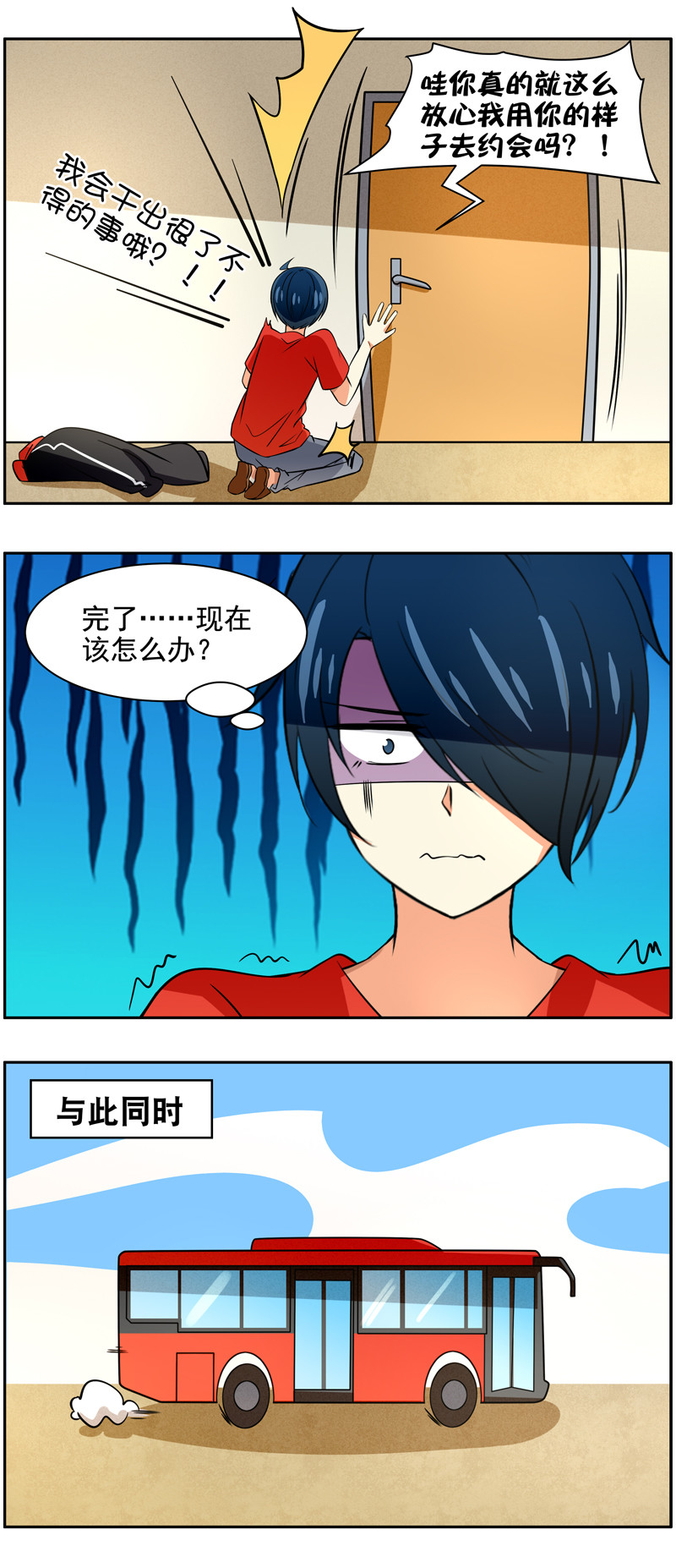 第83回  和学姐约会-第84话