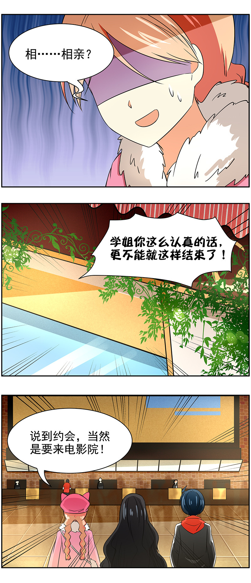 弟弟超可愛 - 第85回  浪漫約會2 - 1