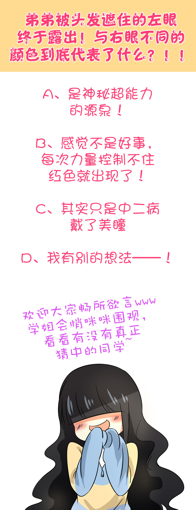 第87回  隐藏的左眼-第88话