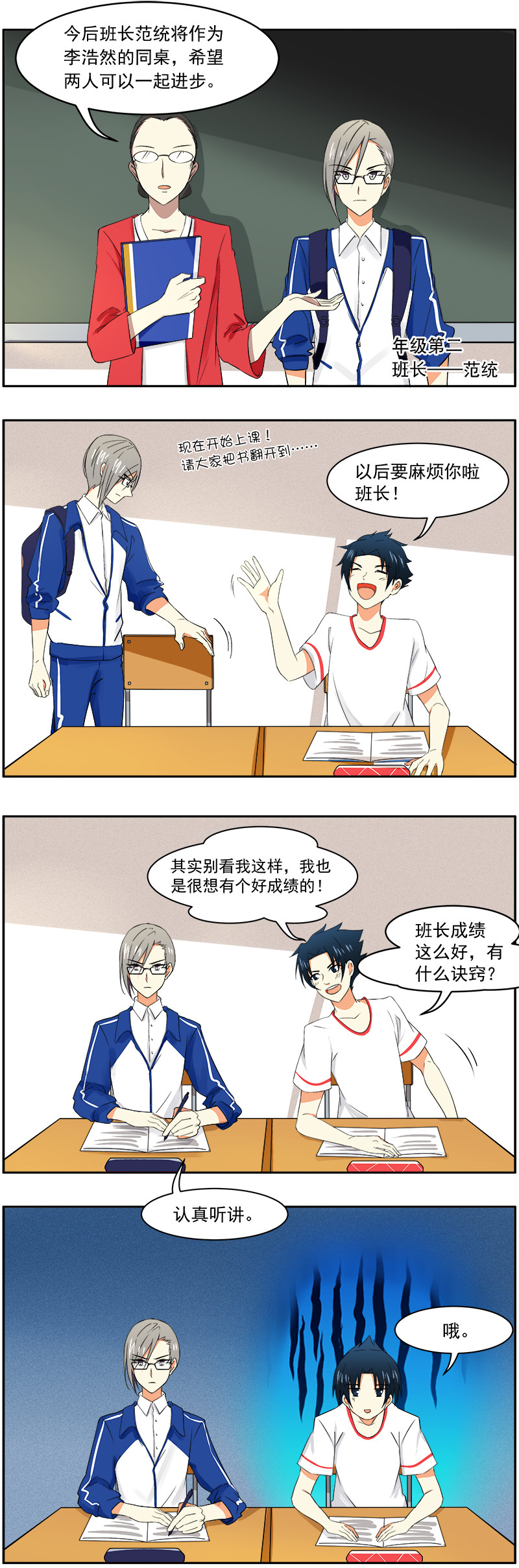 第9回：学霸2号登场-第10话