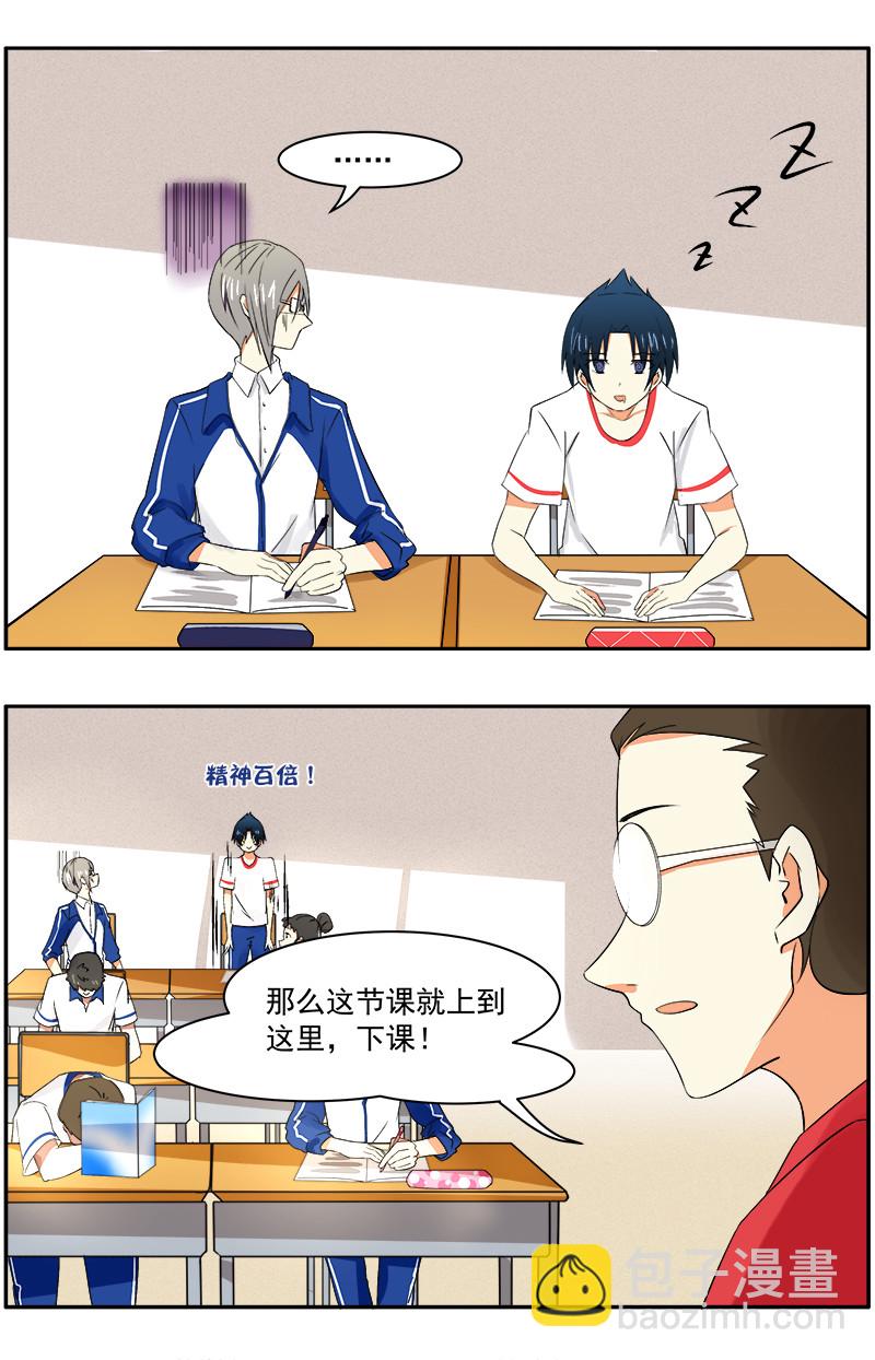 第9回：学霸2号登场-第10话