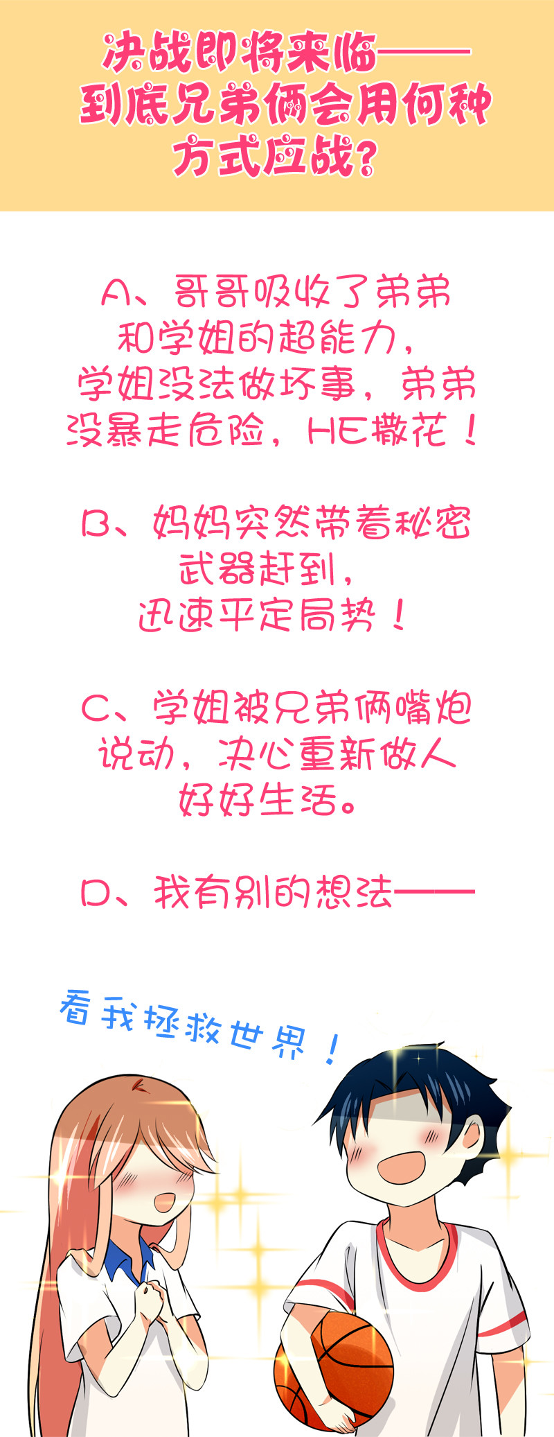 第99回  All about you-第100话