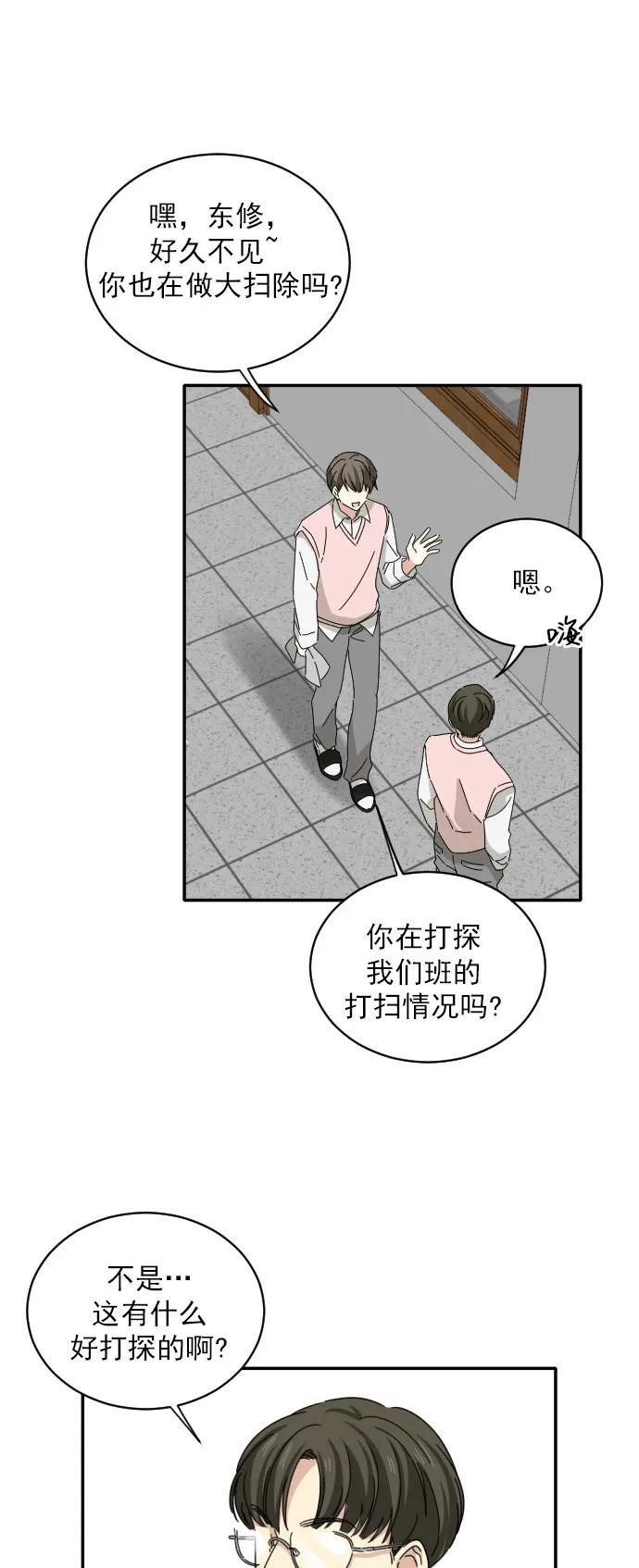 弟弟的朋友 - 第7話(1/2) - 7