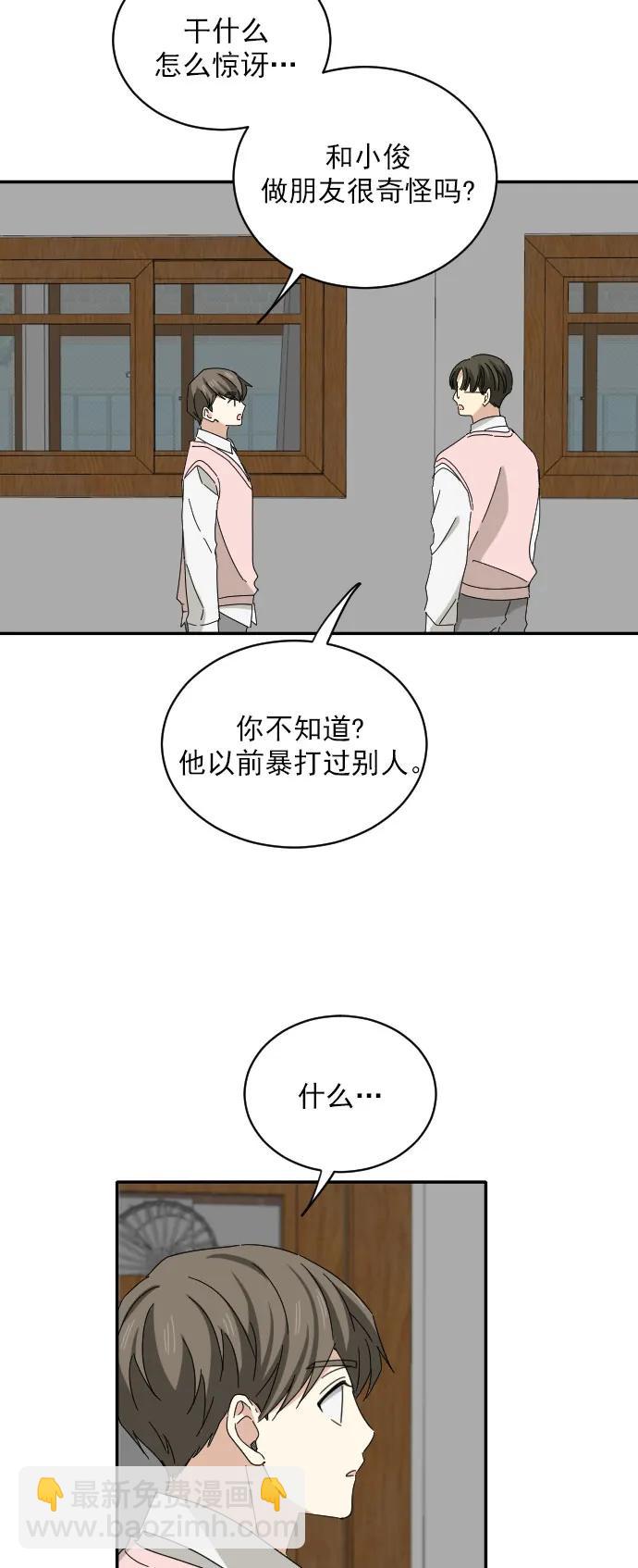 弟弟的朋友 - 第7話(1/2) - 1