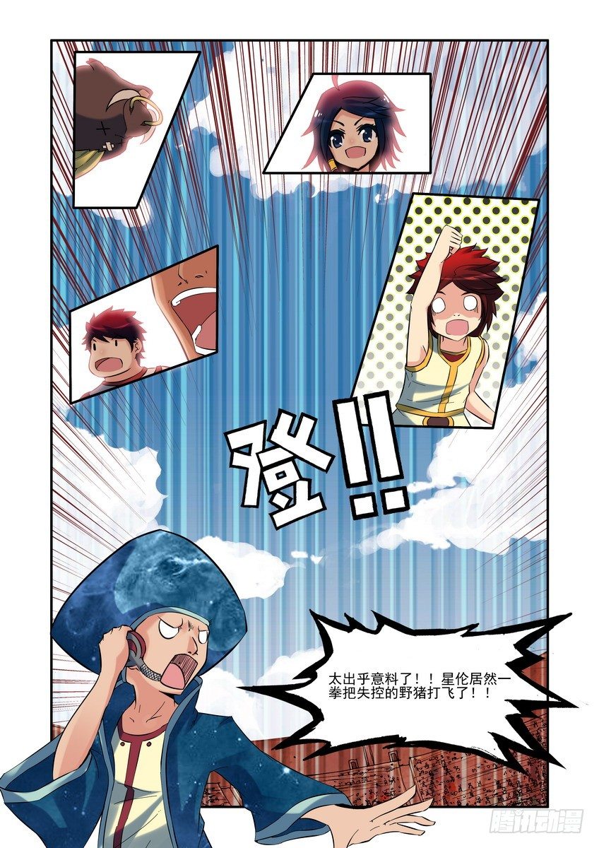 第二话：星伦出村-第2话