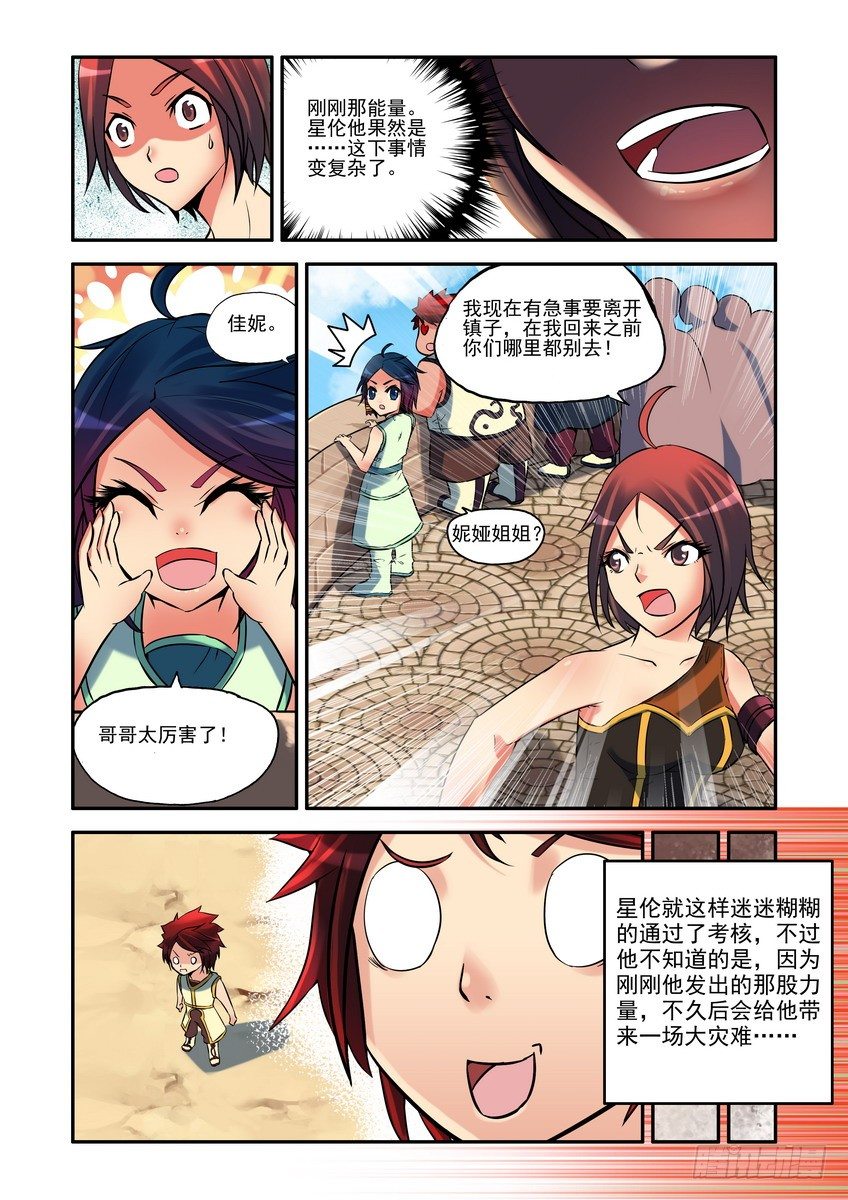 第二话：星伦出村-第2话