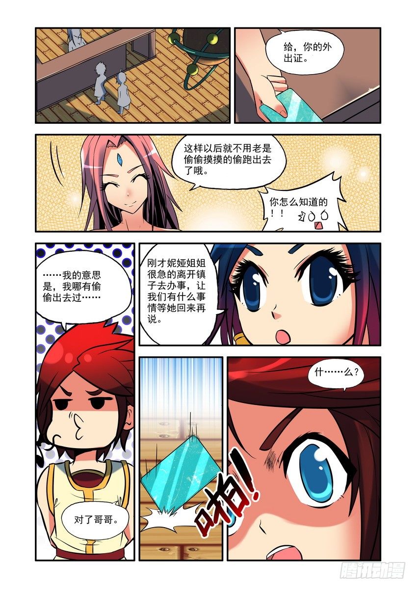 第二话：星伦出村-第2话