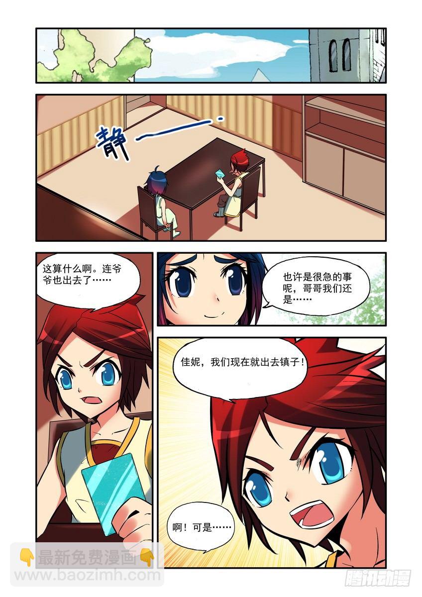 第二话：星伦出村-第2话