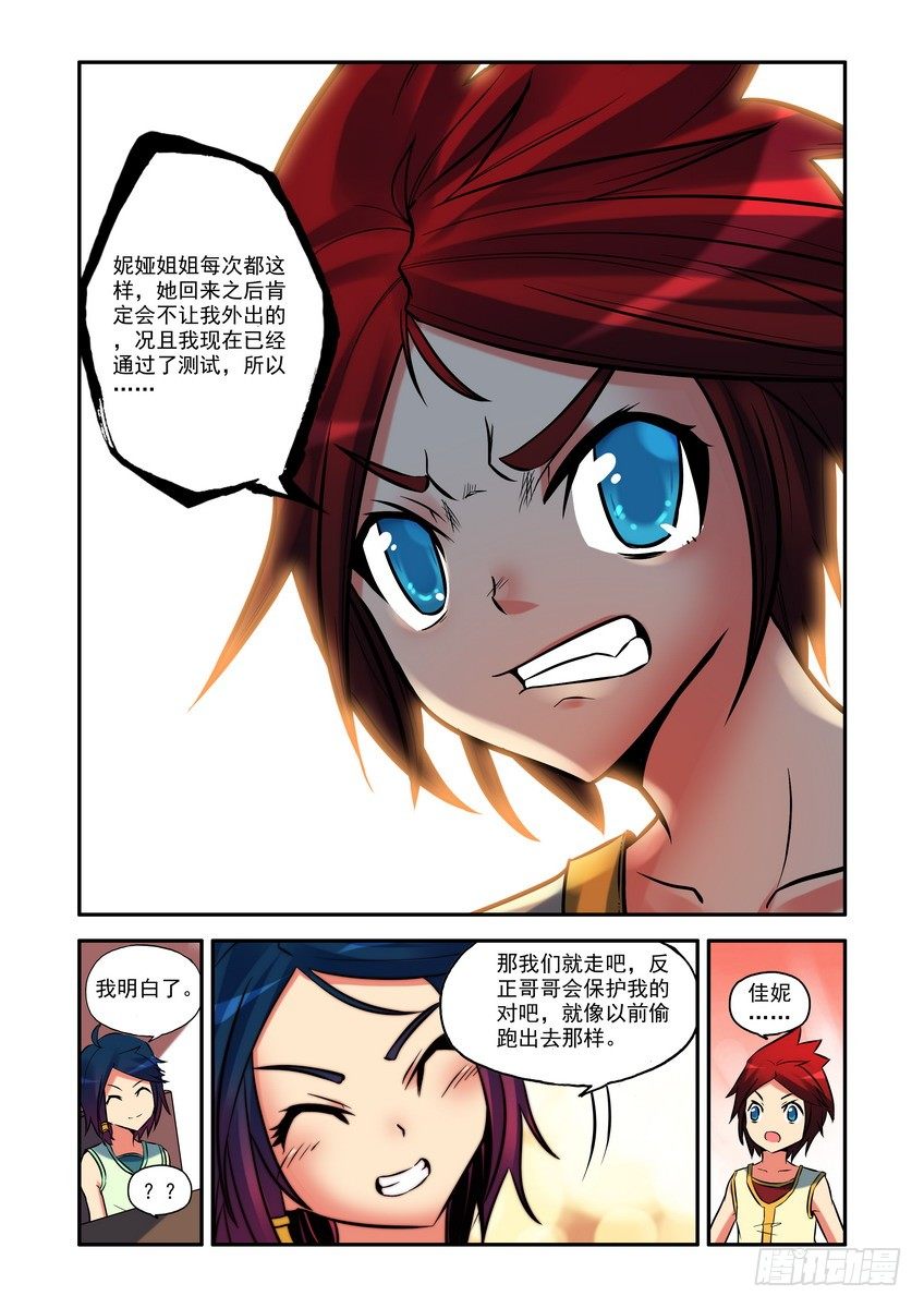 第二话：星伦出村-第2话