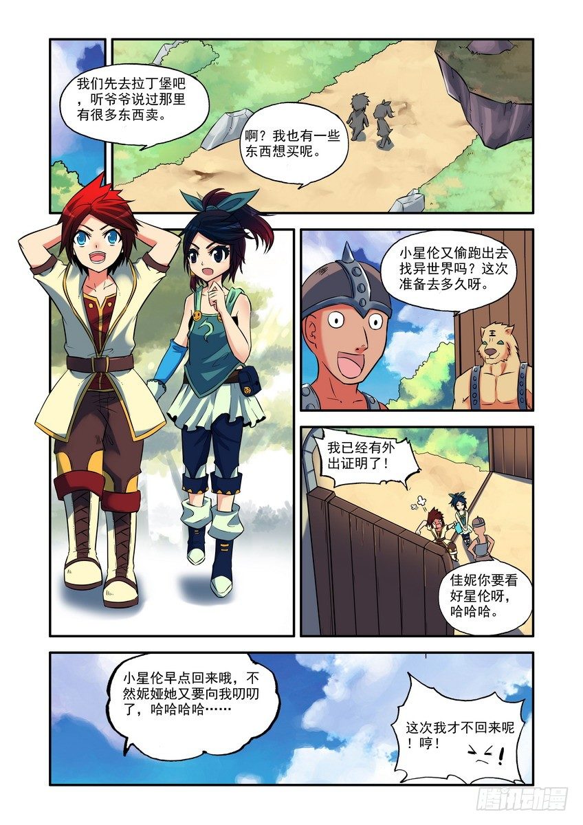 第二话：星伦出村-第2话