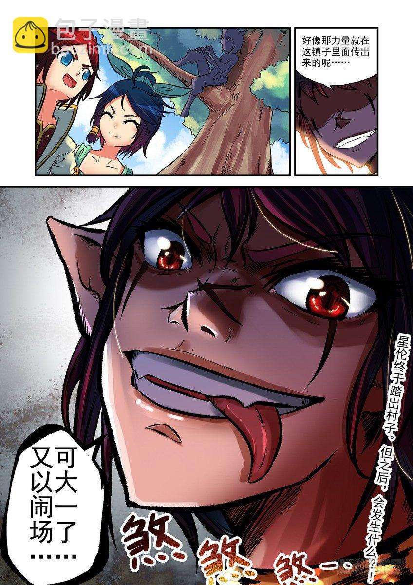 第二话：星伦出村-第2话